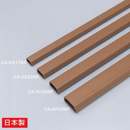 サンワサプライ ケーブルカバー(角型、ブラウン) CA-KK26BR