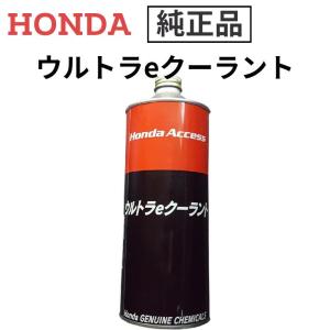 HONDA ウルトラeクーラント 1L 6本セット 楽天市場】ホンダ・ウルトラeクーラント（1L）08CLA-G010S3