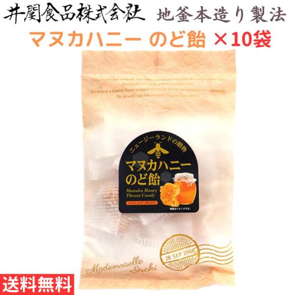 井関食品 マヌカハニー のど飴 80g ×10袋