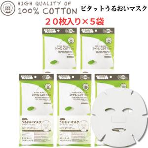 ピタットうるおいマスク  5袋セット