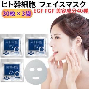 美肌自慢Ex+ ヒト幹細胞マスク 30枚入×3セット 楽天市場】【8/15限定ﾎﾟｲﾝﾄUP中】ヒト幹細胞 フェイスマスク 大