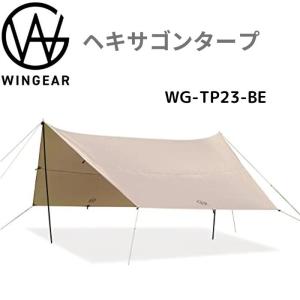 ヘキサゴンタープ WINGEAR(ウィンギア) WG-TP23-BE ワイド タープ ポール2本付き ペグ ロープ付き 耐水圧2000mm｜kirari-ippin