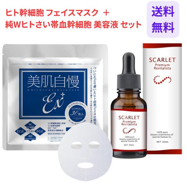 美肌自慢EX+ × 1袋(30枚入り) ＋スカーレット プレミアムリバイタリスタ美容液 30ml セ...