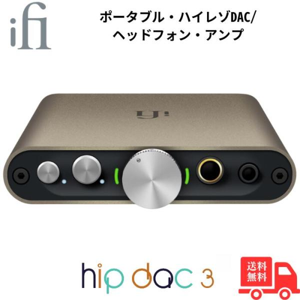 iFi audio hip-dac3 ポータブルUSB-DACアンプ チタニウム・シャドウカラー【国...