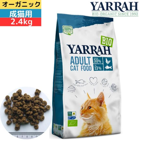 ヤラー オーガニックキャットフード フィッシュ 2.4kg