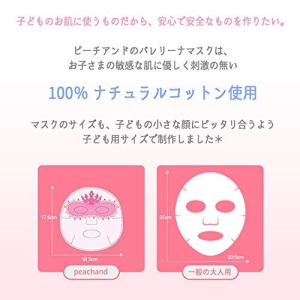Peachand 子供用 マスクシート ピーチ...の詳細画像4