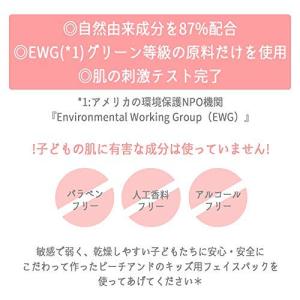 Peachand 子供用 マスクシート ピーチ...の詳細画像5