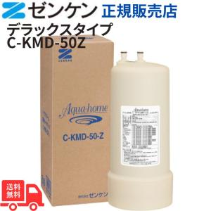 ゼンケン アクアストリーム交換カートリッジ C-MFH-75DX（AQUA