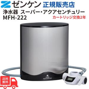 【新品未使用】ゼンケン 浄水器カートリッジ C-MFH-KA ゼンケン 【ゼンケン 浄水器】共通交換カートリッジS C-MFH-KSNC（旧