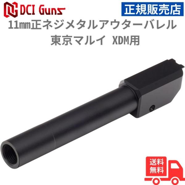 DCI Guns メタルアウターバレル 11mm正ネジ ブラック 東京マルイ XDM用 正規販売店 ...