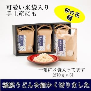 稲庭うどん ギフト 手土産 離乳食 卯の花麺 270g×3 贈答