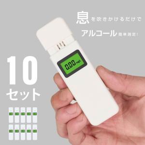 あすつく 【10個セット】【道路交通法施行規則改正対応商品】アルコールチェッカー 高性能 吹き込み 非接触型 高精度 LCD液晶表示 日本語対応 alc-20c-10set｜kirastarstore