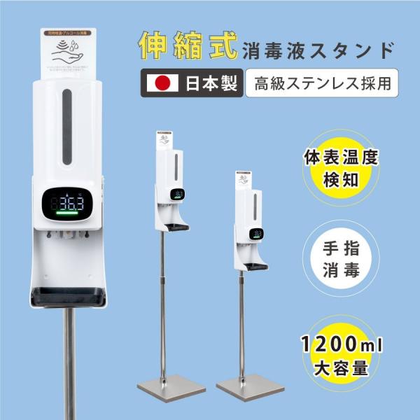 アルコールディスペンサー 日本製 ステンレス製スタンド1年保証 非接触型体表温検知器＋アルコールディ...