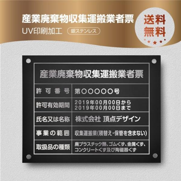 産業廃棄物収集運搬業者票【黒看板×銀文字】W45cm×H35cm金看板 各種業者不動産看板 各種業者...