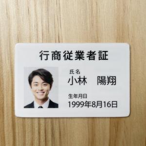 古物商 行商従業者証【証明書カード】【UV印刷...の詳細画像2