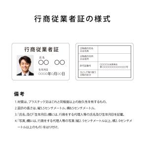 古物商 行商従業者証【証明書カード】【UV印刷...の詳細画像5