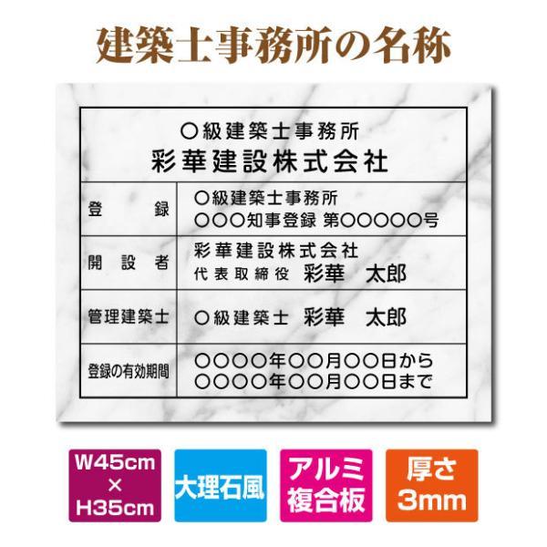 建築士事務所登録票【大理石風】UV印刷 W45cm×H35cm 宅建業者票各種業者不動産看板 各種業...