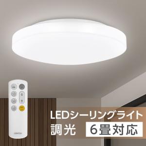 期間限定2,280→2,080円 シーリングライト LED led 照明器具 6畳 8畳 おしゃれ 24W 15段階調光 リモコン付 居間用 寝室 照明器具 簡単取付 あすつくledcl-s24-wh