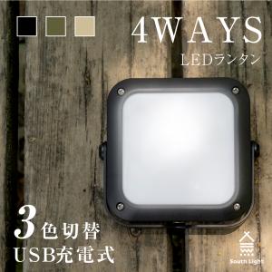 「限定特価3,180円」South Light ledライト ランタンライト 4WAY マグネット装着 アウトドア コンパクト ledランタン 吊り下げ 防災 車中泊 lp-7