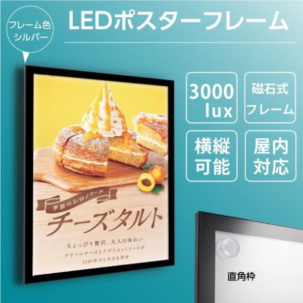 【赤字覚悟】LEDポスターパネル W457*H632mm 薄型 [フレーム色 シルバー] 磁石式 電...