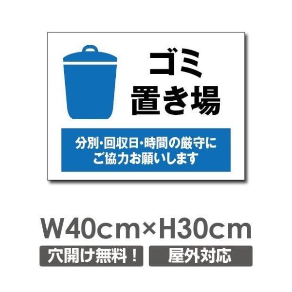 ■送料無料／「ゴミ置き場」ポイ捨て禁止 看板 ゴミ 駐車場 不法投棄 　W400mm×H300mm ...