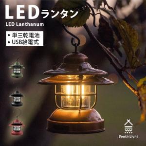 LEDランタン ledランタン ハンディライト USB給電式 キャンプ コンパクト 調光2モード常夜灯 アウトドア South Light あすつく sl-fd10