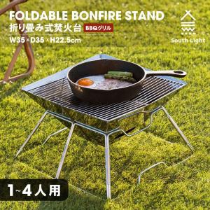South Light 焚き火台 1台2役 組立簡単 ステンレス 1ー4人用 キャンプ用品 BBQコンロ 薪 大型 アウトドア 折り畳み 収納袋付き sl-fht3131