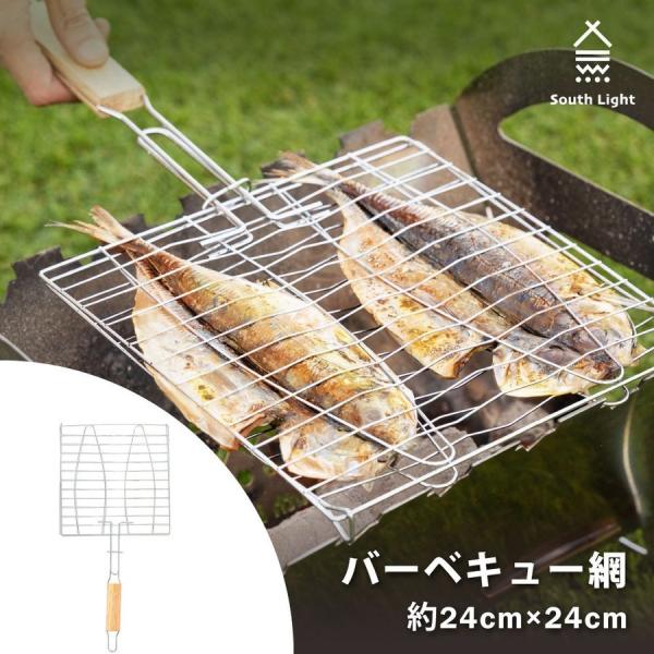 バーベキュー網 BBQ はさみ焼き 両面 魚焼き アウトドア 直火専用 約24cm×24cm Sou...