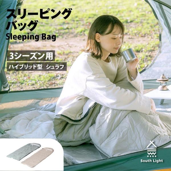 在庫処分 South Light スリーピングバッグ 寝袋 シュラフ キャンプ 耐寒 保温 防湿 ア...