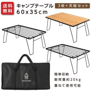 アウトドアテーブル フィールドラック キャンプテーブル 4点セット 折りたたみ テーブル メッシュ 天板付き 収納袋付き キャンピングラック sl-tbl-3pset