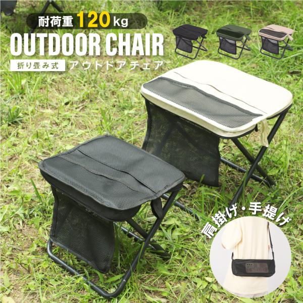 (最安挑戦 先着50名) 折りたたみ椅子 アウトドア チェア 軽量 椅子 小さい 収納袋付 折りたた...