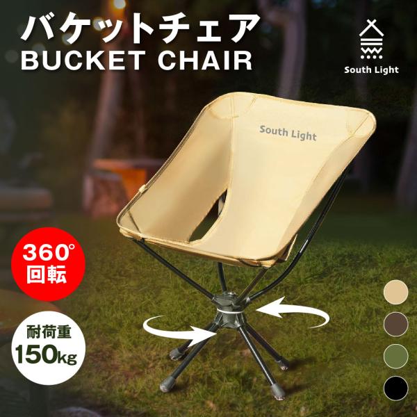South Light アウトドアチェア 折りたたみ 椅子 耐荷重150KG 軽量 キャンプ イス ...