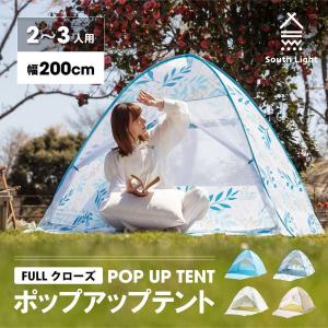値下げセール3980円 South Light テント ポップアップテント