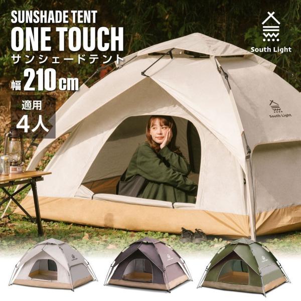テント ポップアップテント 1人用 2人用 4人用キャンプ 幅210×高145cm アウトドア 収納...