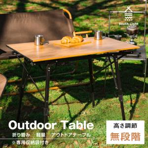 キャンプテーブル South Light アウトドア テーブル ロールテーブル ロールトップ レジャーテーブル 高さ調整可能46CM-67CM 収納袋付き sl-ZZ67