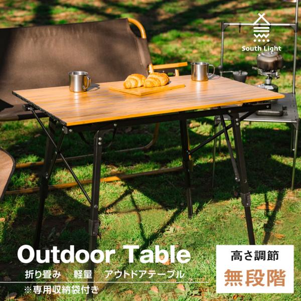 キャンプテーブル South Light アウトドア テーブル ロールテーブル ロールトップ レジャ...