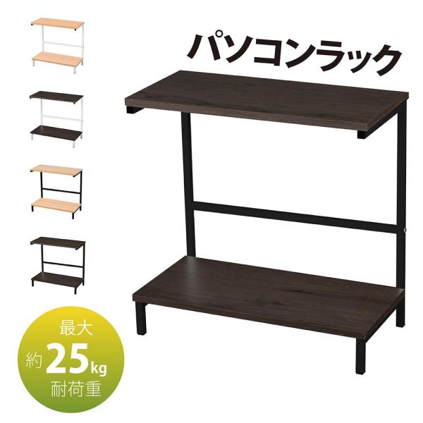 パソコンラック 2段棚 省スペース 幅70×奥行30×高さ61.5cm 49cm収納 キーボード コ...