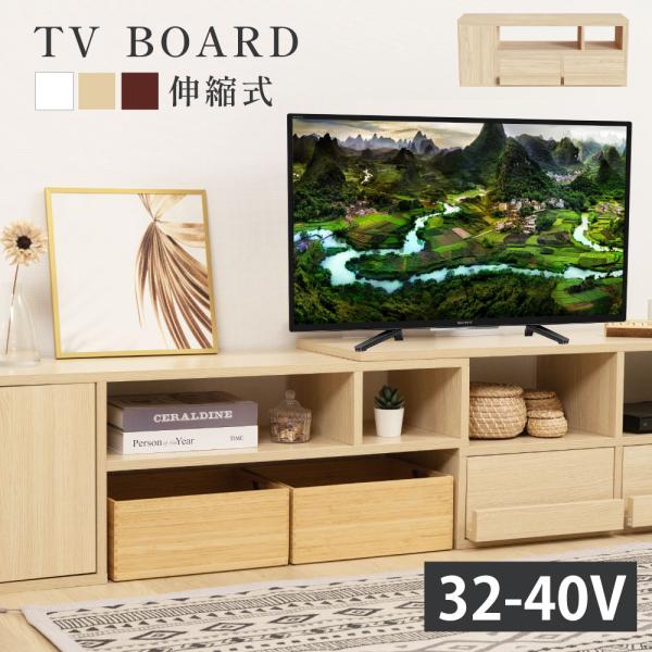 テレビ台 ローボード tv台 テレビラック 伸縮 テレビボード オープン収納 ローボード 家具 コー...