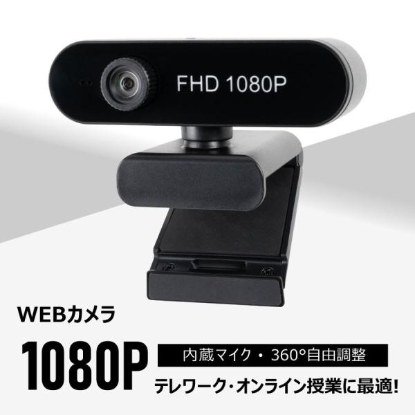 あすつくwebカメラ ウェブカメラ hd1080p 200万画素 90°広角 パソコンカメラ ワイド...