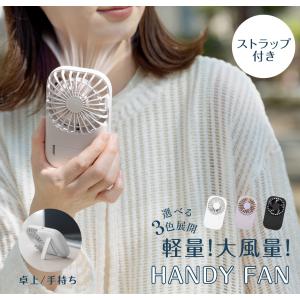 ハンディファン 卓上扇風機 大風量 静音 usb...の商品画像
