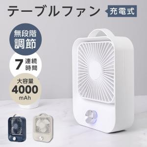 【在庫処分】卓上扇風機 無段階 調速 USB充電扇風機 手持ち扇風機 扇風機 4000mAh 60度回転 大風量 卓上 USB 充電 小型 アウトドア あすつく xr-df236｜kirastarstore