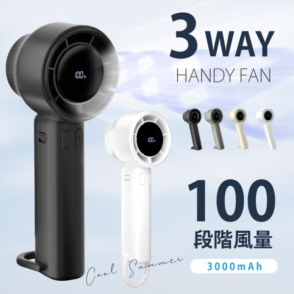 ハンディファン 1-100段階風量調節 大風量 usb充電式 携帯扇風機 usb扇風機 3000mA...