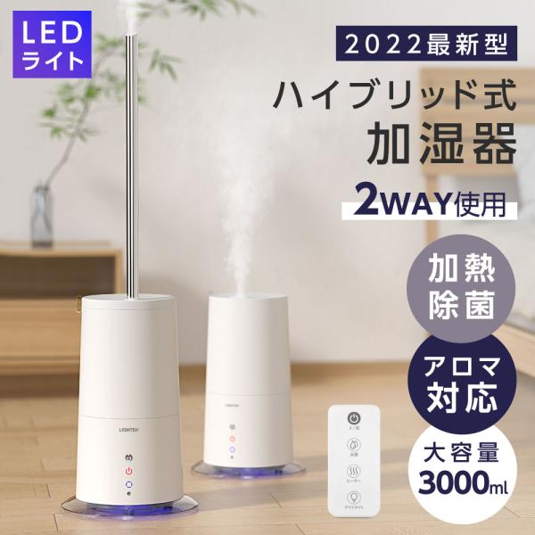 加湿器 超音波 ハイブリッド加湿器 2WAY タワー型 スリム 高温除菌 大容量3L リモコン付き ...
