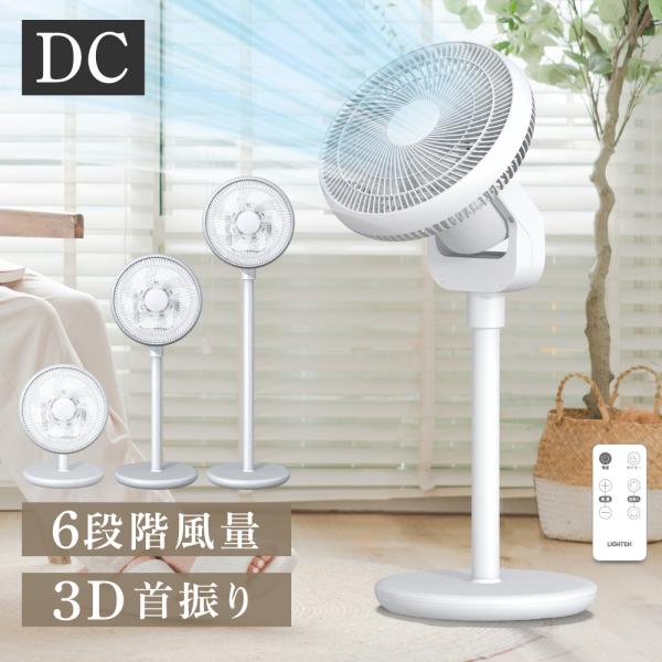 扇風機 サーキュレーター DCモーター 1台3役 省エネ 高さ調節可能 6段階風量調節 左右首振り ...