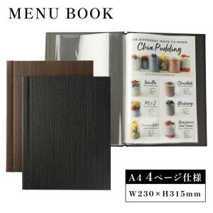 洋風メニューブック メニューブック A4 メニュークリップ 洋風
