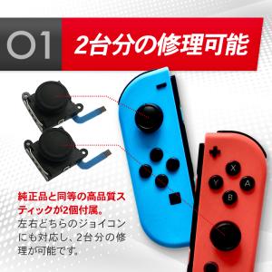 switch ジョイコン 修理キット 簡単 ス...の詳細画像4