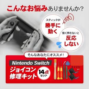 switch ジョイコン 修理キット 簡単 ス...の詳細画像3