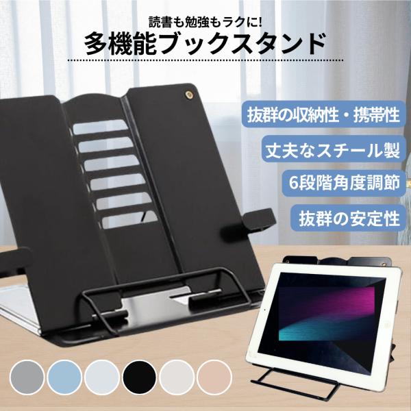 ブックスタンド 金属製 卓上  本立て 譜面台 楽譜スタンド ipad スライド タブレット インテ...