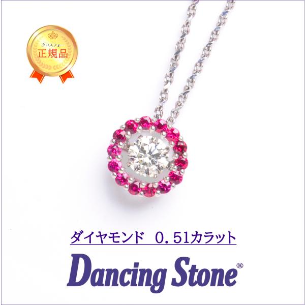 ダンシングストーンペンダント  ダイヤモンド0.51カラット　ルビー取巻き　プラチナ製  18金ホワ...