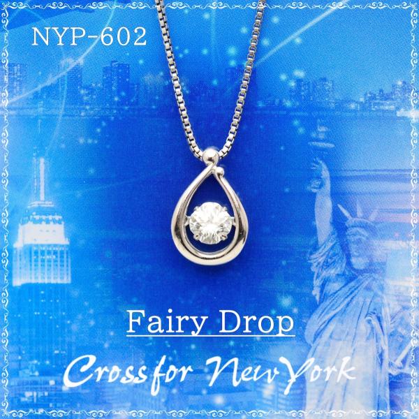 NYP-602 FairyDrop 【クロスフォーニューヨーク】正規品 フェアリードロップ　ダンシン...